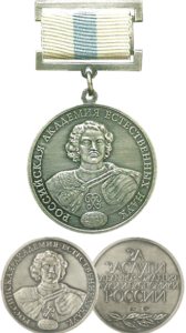 Медаль Петра I «За заслуги в деле возрождения науки и экономики России»
