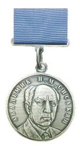 Медаль академика Российской академии наук Н.М. Сисакяна