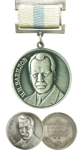 Медаль Николая Ивановича Вавилова «За достижения в биологии и сельском хозяйстве»