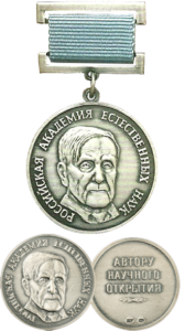 Медаль Нобелевского лауреата, академика Петра Леонидовича Капицы — «Автору научного открытия»